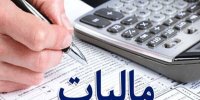 دریافت مالیات بر ارزش افزوده جدید از واردات لغو شد