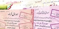 تمهیدات دولت برای جلوگیری از شوک احتمالی انتشار اوراق