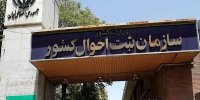عدم اتصال ثبت احوال به سامانه املاک در مجلس پیگیری می‌شود