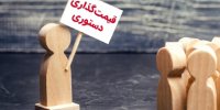 سیاه‌چاله‌های اقتصاد دستوری؛ سیاستی که جز رانت حاصلی نداشت
