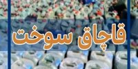 بارنامه‌های صوری عامل افزایش قاچاق سوخت