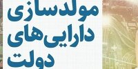 تسویه بدهی و مطالبات شهرداری‌ها از محل مولدسازی ابلاغ شد