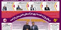 مهم‌ترین رویدادهای روز پایانی بیست‌وهشتمین نمایشگاه نفت