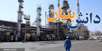 اعطای تسهیلات برای ایجاد اشتغال با تکیه بر دانش‌بنیان‌کردن صنعت نفت