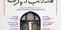ششمین جلسه «مدرسه بهاره» همشهری؛ امشب ساعت ۲۰ | داستان پرآوازه عکاسی در دارالخلافه