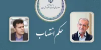 معاون علمی، فناوری و اقتصاد دانش بنیان رئیس جمهور منصوب شد