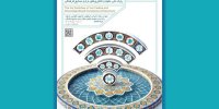 سومین نمایشگاه دستاوردها و ظرفیت‌های شرکت‌های دانش بنیان و خلاق افتتاح شد