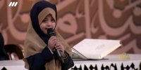 حیرت داوران برنامه محفل از شیرین زبانی دختر ۵ ساله + فیلم | می خواست فقط سوره تکویر را بخواند اما...