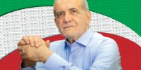 مسعود پزشکیان: نمی گذارم محرومین و فقرا گرسنه بخوابند!
