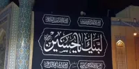 لحظه رونمایی از دیوارنگاره مرکز هیئت حسینی محله دروازه آران و بیدگل | ویدئو