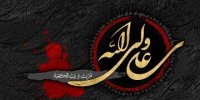 در روز شهادت علی مغمومیم