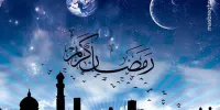 رزق حقیقیِ ماه رمضان چیست؟