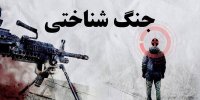 چرا رسانه‌های اجتماعی - ارتباطی سلاح‌های جدید در جنگ‌های شناختی-ترکیبی هستند؟