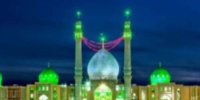 نوید و مصیبت بزرگ!
