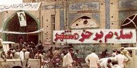 روزی که فانتوم ایرانی محاصره خرمشهر را تکمیل کرد 