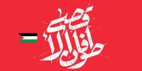 برای حمایت از غزه، مدرکش را تکه تکه کرد