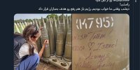 بمب‌هایی که روی سر مردم فلسطین ریخته میشه با امضای "نیکی هیلی"!
