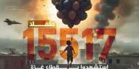 کجایند مدعیان حقوق کودک؟