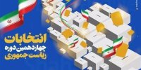 مشارکت قوی با نامزد قوی