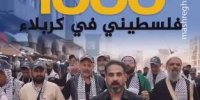 حضور ۱۰۰۰  فلسطینی در مراسم اربعین در کربلا+ فیلم