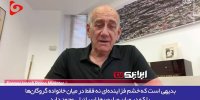 تظاهرات در اسرائیل مانند اعتراض ۱۰ میلیون نفر در فرانسه بود+ فیلم