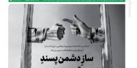 خط  آقا را از  روایت خود آقا بشناسیم