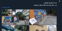 تصاویری از "دیوار ایران" در مرکز توریستی کاراکس، ونزوئلا