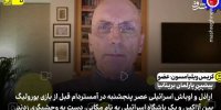 نماینده پیشین پارلمان بریتانیا: یوفا باید این تیم اوباش اسرائیلی را از رقابت‌ها اخراج کند+ فیلم