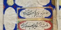 تصویری از عقدنامه قاجاری با تذهیب نفیس