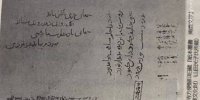 قدیمی‌ترین سند فارسی در ژاپن