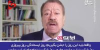 اسرائیل و حامیان غربی عربی آن بازنده توافق هستند!+ فیلم