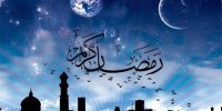 تبریک ماه رمضان نسخه وطنی