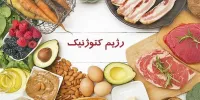 این رژیم غذایی منانع زوال عقل می‌شود