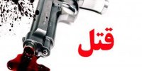 قتل ۲ برادر با وینچستر در این شهر