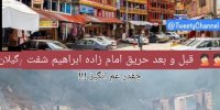 عکس‌هایی از آتش‌سوزی روستای امام‌زاده ابراهیم که پربازدید شد