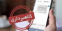 ۲۰ گیگ اینترنت رایگان ریاست جمهوری؛ باور نکنید!