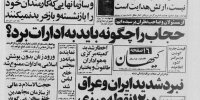 رعایت «پوشش اسلامی» در ادارات ایران از چه زمانی الزامی شد؟ / بنی صدر چه نظری درباره پوشش ادارات داشت
