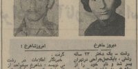 تغییر جنسیت یک دختر رشتی خبرساز شد/ عکس