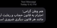 تداوم ارسال پیامک‌های «حجاب» و توقیف خودروی شهروندان/ حقوق‌دان‌ها چه می‌گویند؟