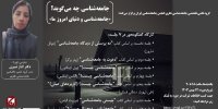 کارگاه جامعه شناسی و دنیای امروز ما