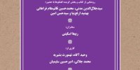 تاریخ شفاهی حقوق ایران