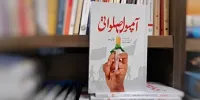 آمپول صلواتی منتشر شد