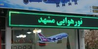 تعلیق ۸ شرکت مسافرت هوایی به دلیل گران‌فروشی