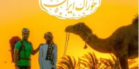 جواد قارایی از «خوراک ایرانی» می‏گوید