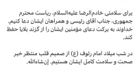 توییت رئیس مجلس در پی حادثه سقوط بالگرد رئیس جمهور