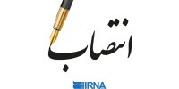 مشاور وزیر صمت منصوب شد