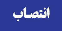 سرپرست شرکت عمران شهرهای جدید منصوب شد 