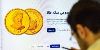 تخصیص ۱۴ هزار و ۵۰۰ قطعه سکه در حراج هفدهم