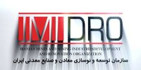 اعضای هیات عامل ایمیدرو معرفی شدند