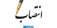 معاون حقوقی و امور مجلس وزیر صمت منصوب شد